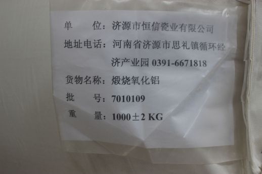 氧化鋁噸包