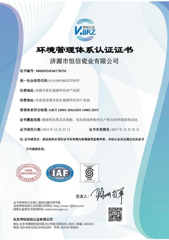 環(huán)境管理體系認(rèn)證證書